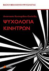 psyxologia kinitron photo