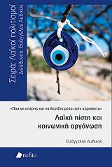 laiki pisti kai koinoniki organosi photo