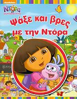 ntora psaxe kai bres me ti ntora photo
