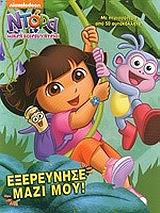 ntora exereynise mazi moy photo