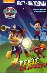 paw patrol tseis en drasei photo