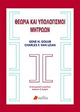 theoria kai ypologismoi mitroon photo