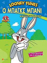 o mpagks mpani kai i parea toy photo