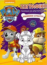 paw patrol enomenoi dynatoi photo