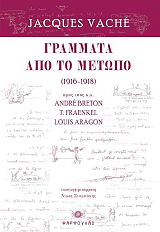 grammata apo to metopo 1916 1918 photo