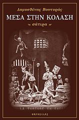 mesa stin kolasi photo