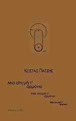 mia stigmi t armonio photo mia stigmi t armonio photo