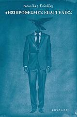 lixiprothesmes epaggelies photo lixiprothesmes epaggelies photo