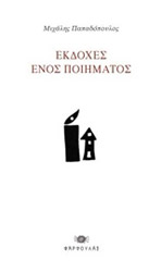 ekdoxes enos poiimatos photo