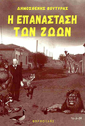 i epanastasi ton zoon kai alla diigimata photo