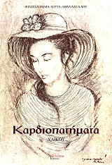 kardiopatimata photo