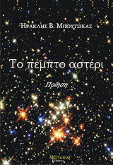 to pempto asteri photo