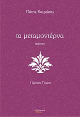 ta metamonterna tomos 1 photo