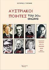 aystriakoi poiites toy 20oy aiona photo