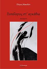 xypolitos st agkathia photo