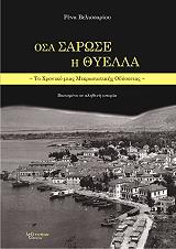 osa sarose i thyella photo