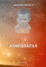 anthroparan photo