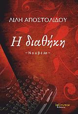 i diathiki photo