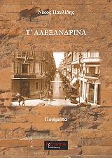 t alexandrina photo