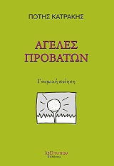ageles probaton photo