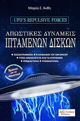 apostikes dynameis iptamenon diskon photo
