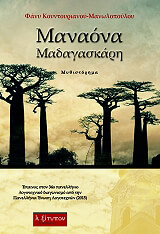 manaona madagaskari photo