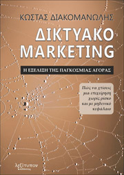 diktyako marketing photo