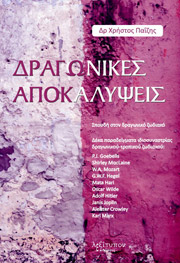 dragonikes apokalypseis photo