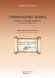 gnomologiko lexiko photo