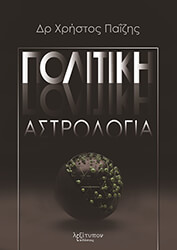 politiki astrologia photo