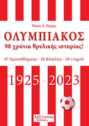 olympiakos 1925 2023 photo