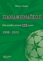 panathinaikos 1908 2023 photo