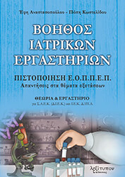 boithos iatrikon ergastirion photo