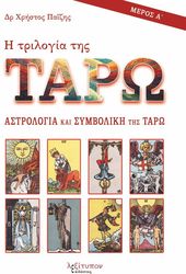 i trilogia tis taro meros a photo
