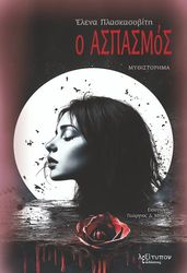 o aspasmos photo o aspasmos photo