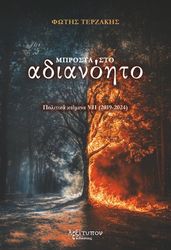 mprosta sto adianoito photo