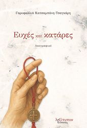 eyxes kai katares photo