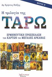 i trilogia tis taro meros b photo