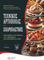 texnikos artopoias kai zaxaroplastikis photo texnikos artopoias kai zaxaroplastikis photo