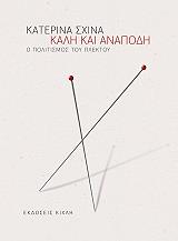 kali kai anapodi photo
