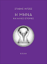 i mina kai alles istories photo i mina kai alles istories photo