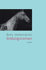 bildungsroman photo bildungsroman photo