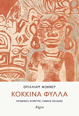 kokkina fylla photo