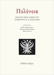 polynoia photo