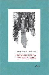 i thaymasti istoria toy peter slemil oi peripeteies tis paramonis protoxronias photo