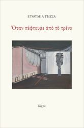 otan peftoyme apo to nero photo