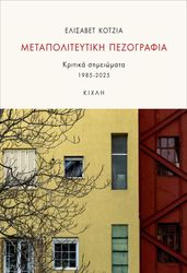 metapoliteytiki pezografia photo
