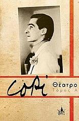copi theatrika tomos 1 photo copi theatrika tomos 1 photo
