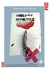mikroy mikoys photo