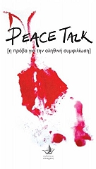peace talk photo